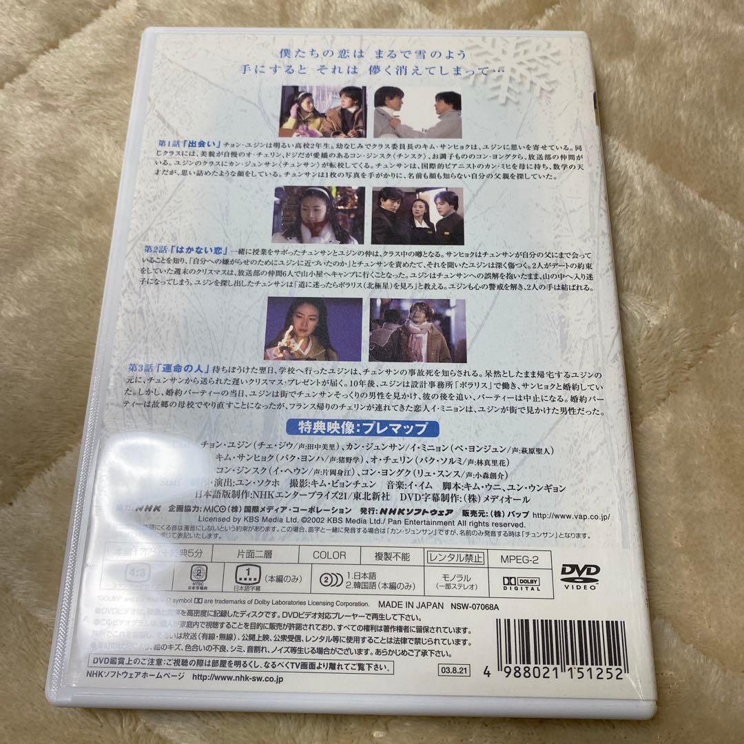 冬のソナタ DVD 全9話 特典映像付き