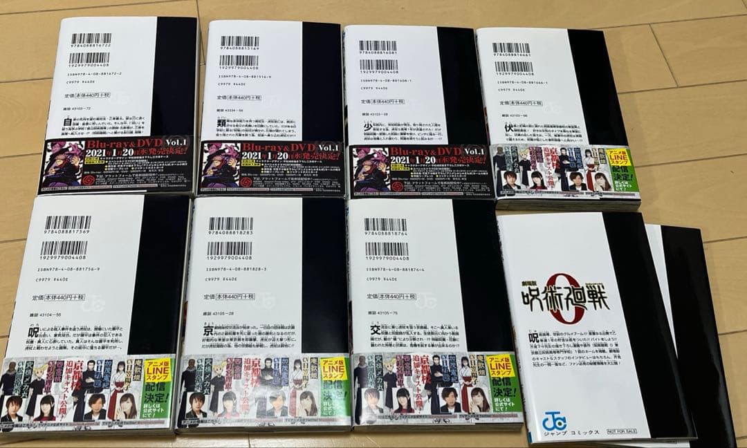 呪術廻戦 0~6巻セット