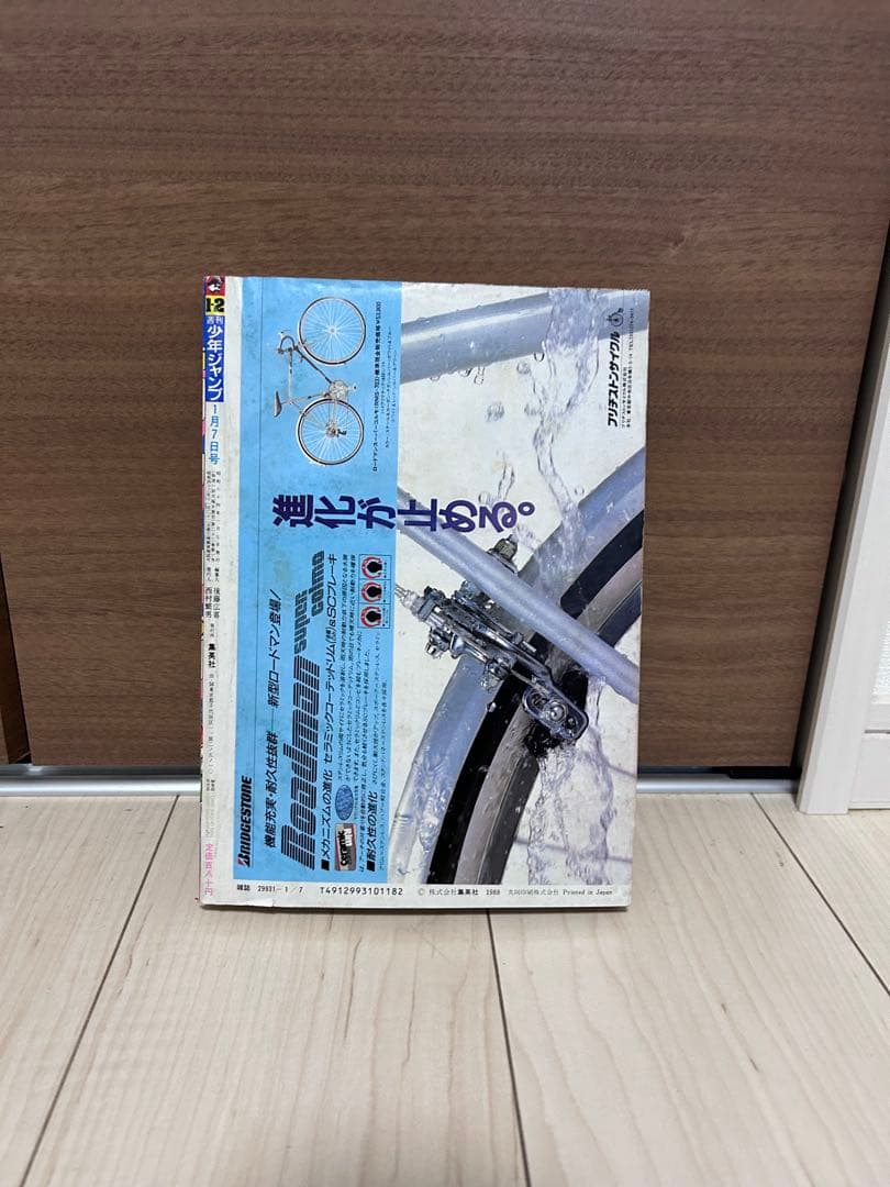 ねこさま専用　週刊少年ジャンプ　1989年　1.2号　ドラゴンボール
