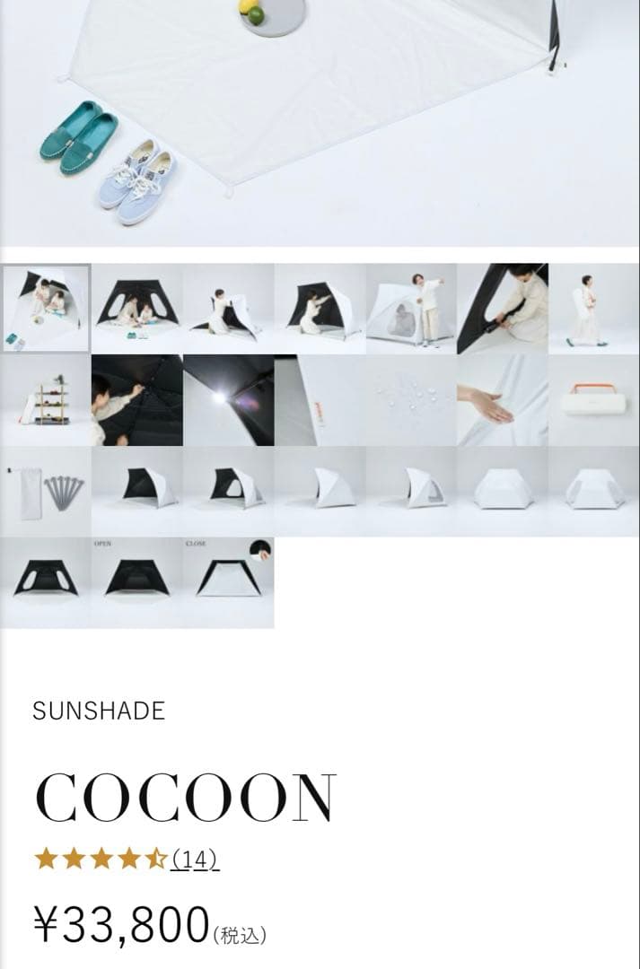 puuun　yocabito サンシェード　COCOON テント