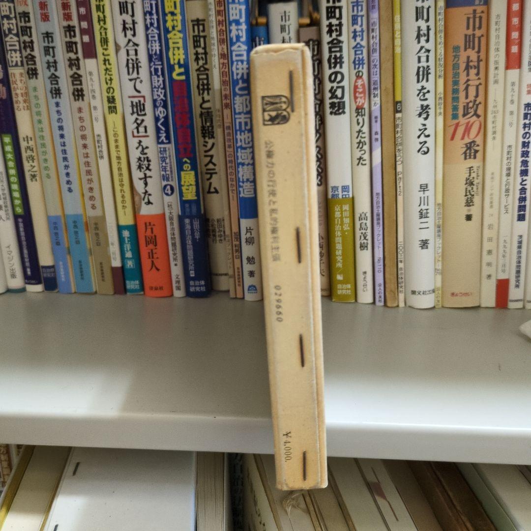 公権力の行使と私的権利主張 有斐閣