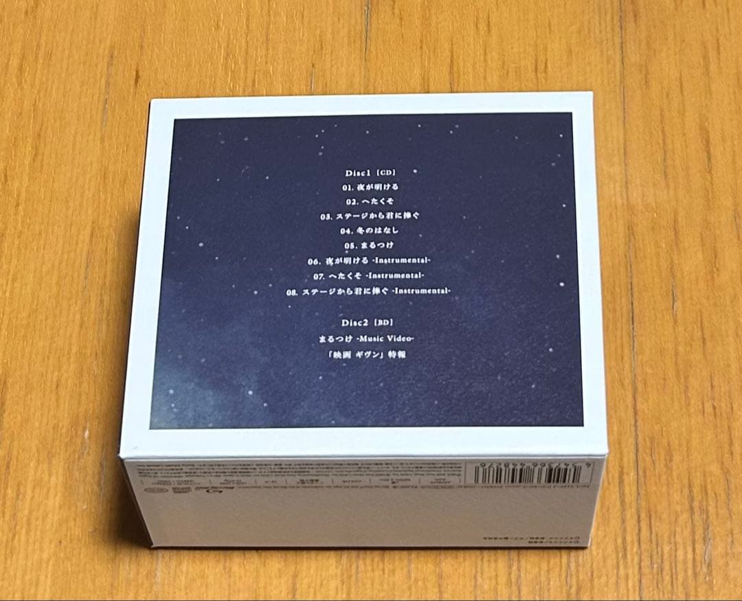 【アルバム】劇場版 ギヴン 劇中歌収録アルバム「gift」完全生産限定盤