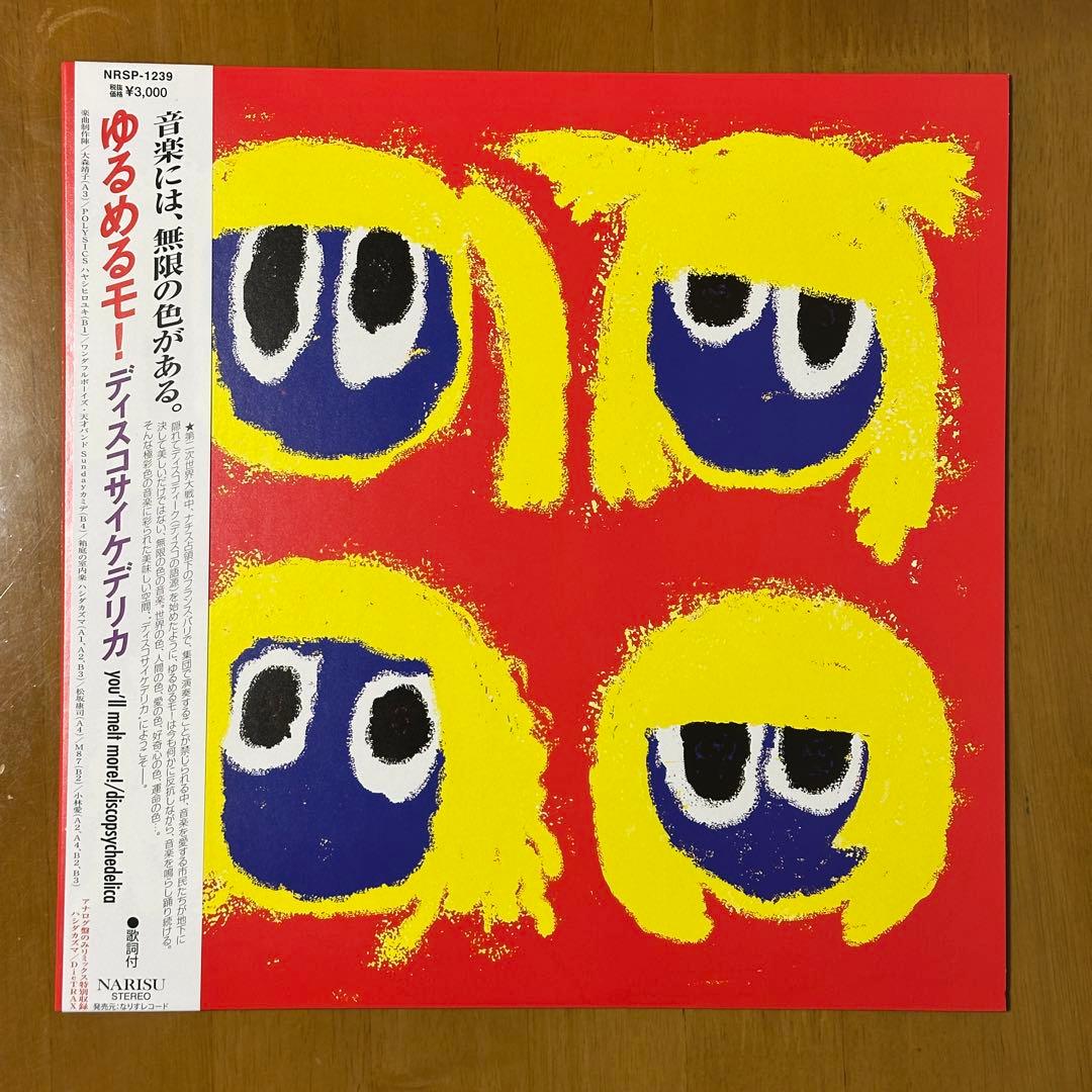 ゆるめるモ！ あのちゃん レコード3枚セット