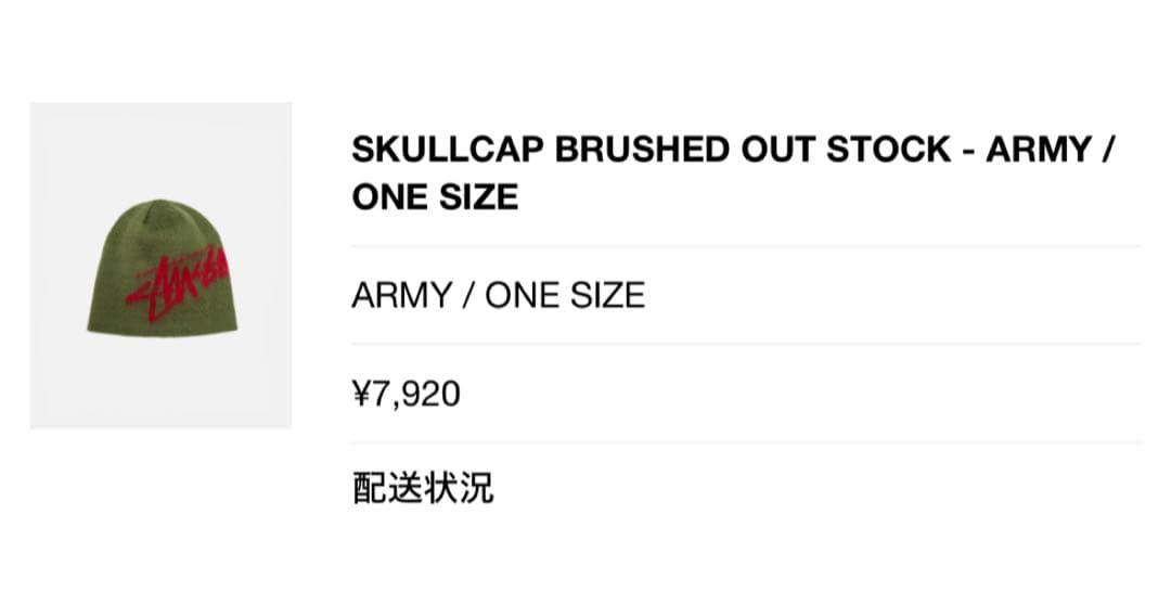 正規品STUSSY SKULLCAP ARMY