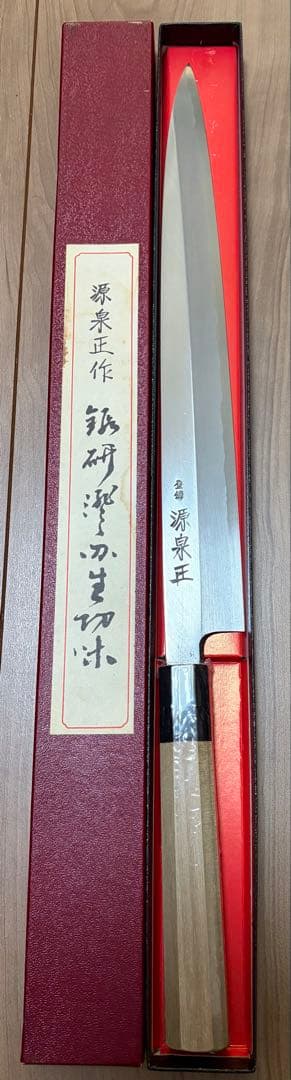【極美品】源泉正 柳刃包丁 270mm 青鋼 堺打刃物 刺身包丁