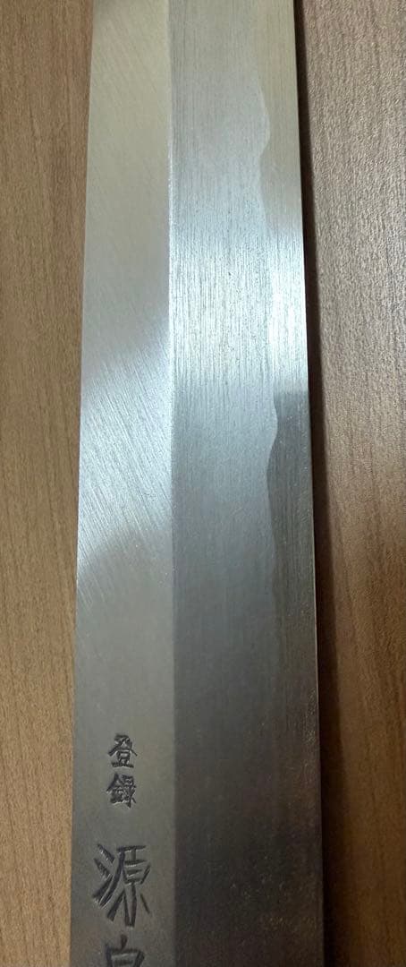 【極美品】源泉正 柳刃包丁 270mm 青鋼 堺打刃物 刺身包丁