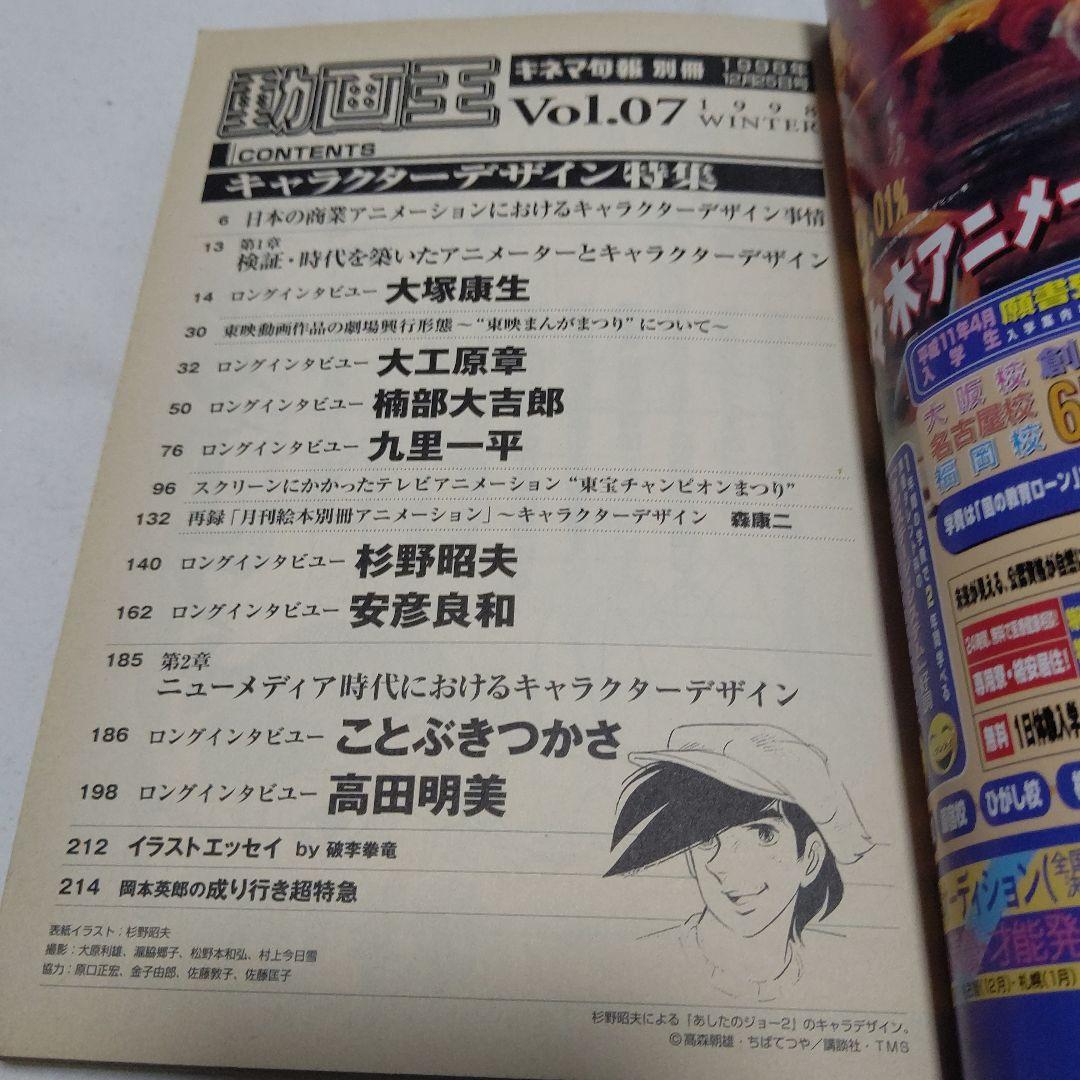 D1　動画王 VOL.7　キネ旬ムック