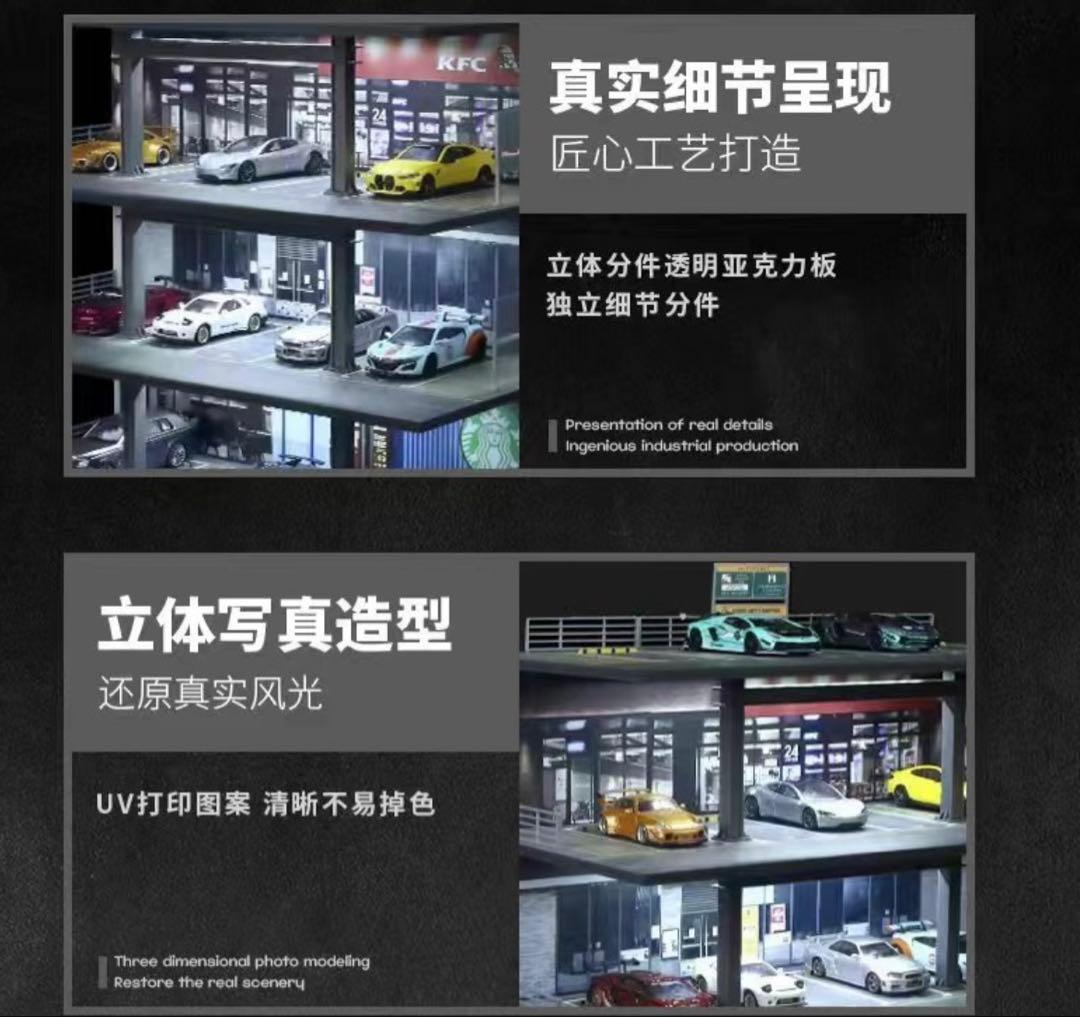 1/64【4段鉄骨フレームスタイルの立体駐車場 】LED照明付き