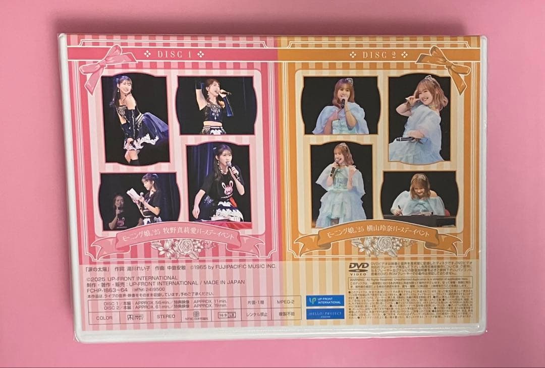 DVD「モーニング娘。'25 牧野真莉愛・横山玲奈バースデーイベント」