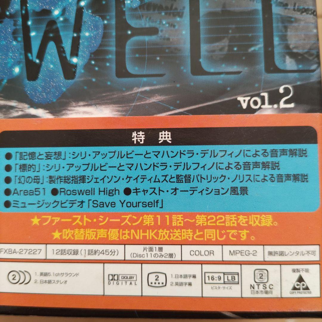 ロズウェル-星の恋人たち- vol.1〜2セット