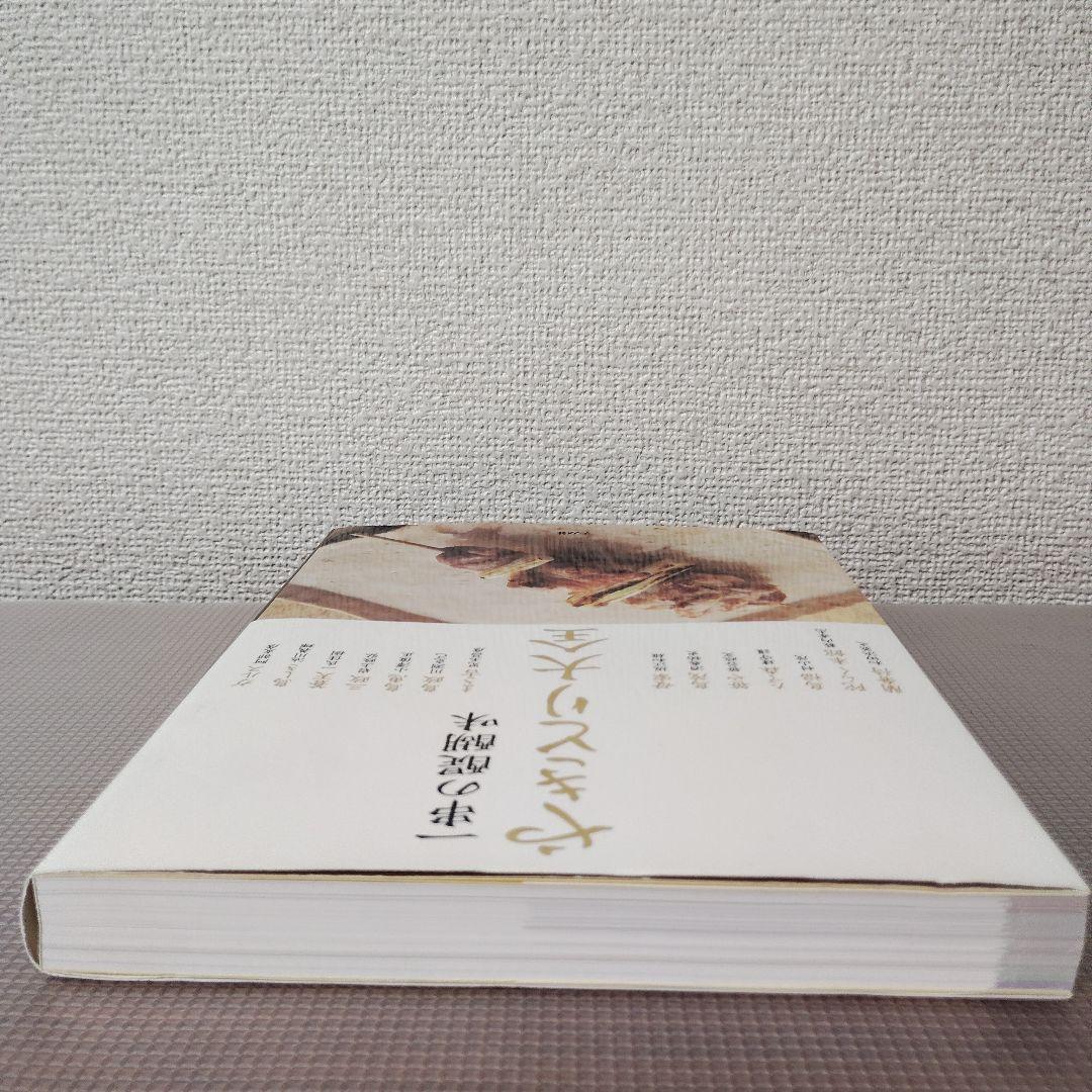 やきとり大全