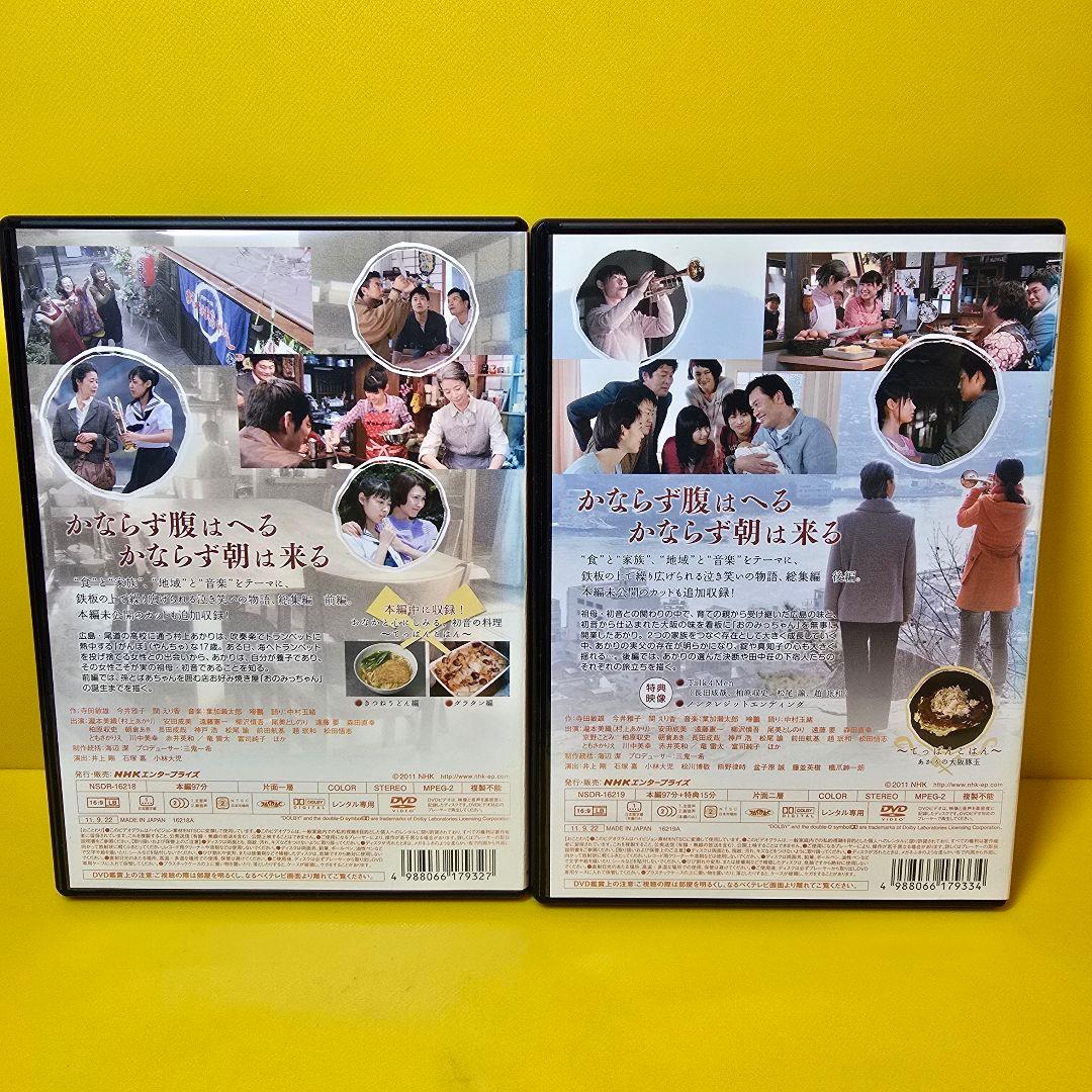 新品ケース交換済み　連続テレビ小説　『てっぱん』総集編DVD2巻セット