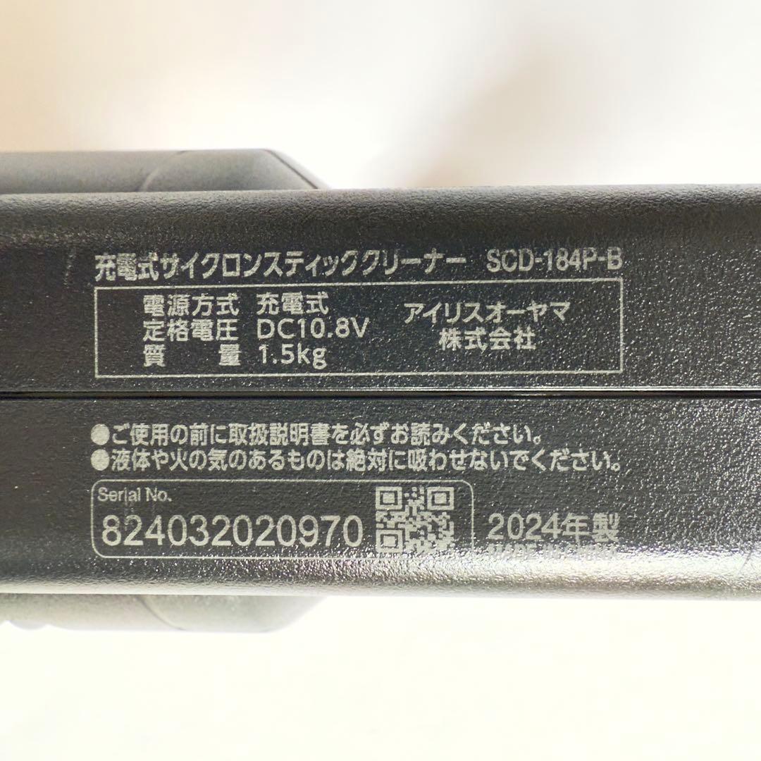 アイリスオーヤマ2024年製　充電式サイクロンクリーナーSCD-184P-B