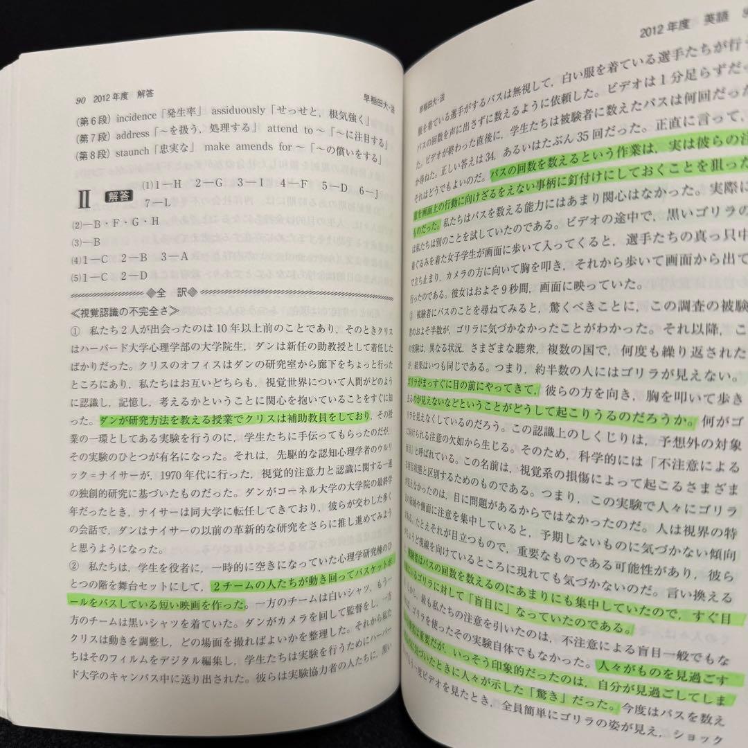 赤本　早稲田大学　法学部　1995年～2023年　29年分