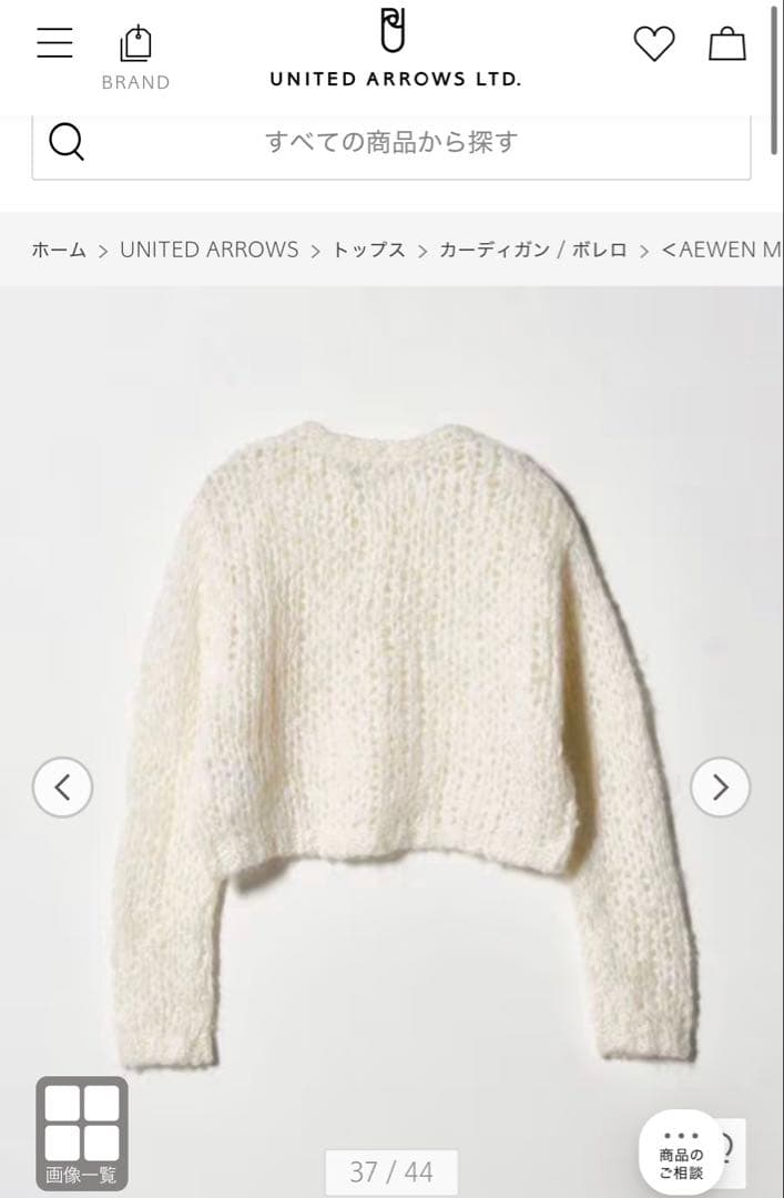 新品　AEWEN MATOPH ハンドニット カーディガン ユナイテッドアローズ
