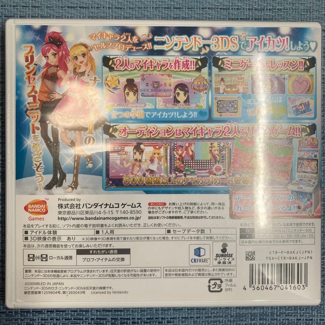 [美品] 3DS アイカツ 4本セット