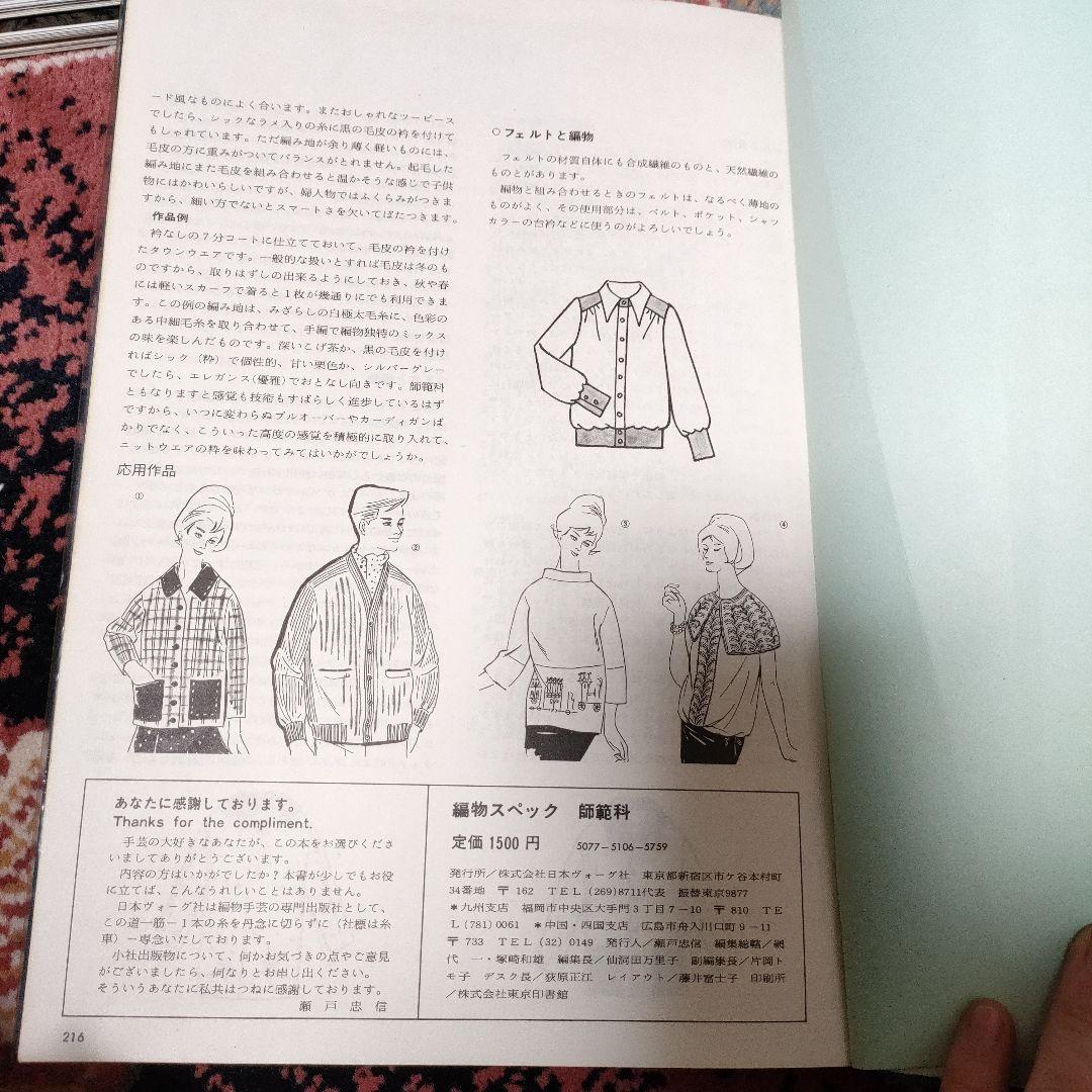編物スペック　師範科　日本ヴォーグ社
