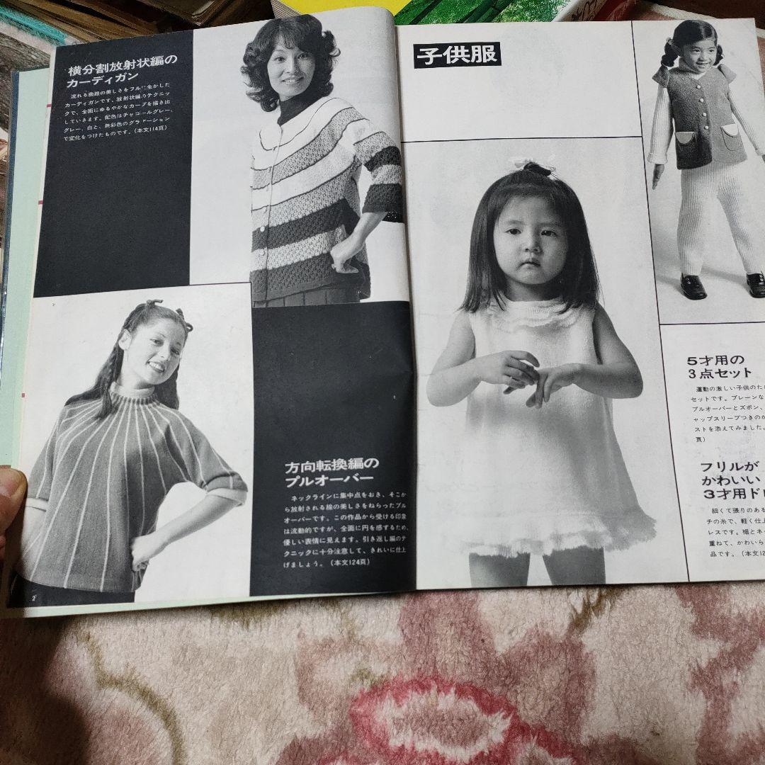 編物スペック　師範科　日本ヴォーグ社