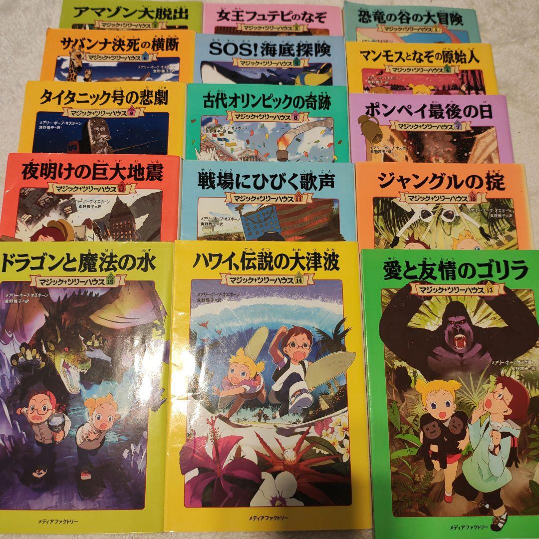マジックツリーハウス 30巻セット(27巻以外)