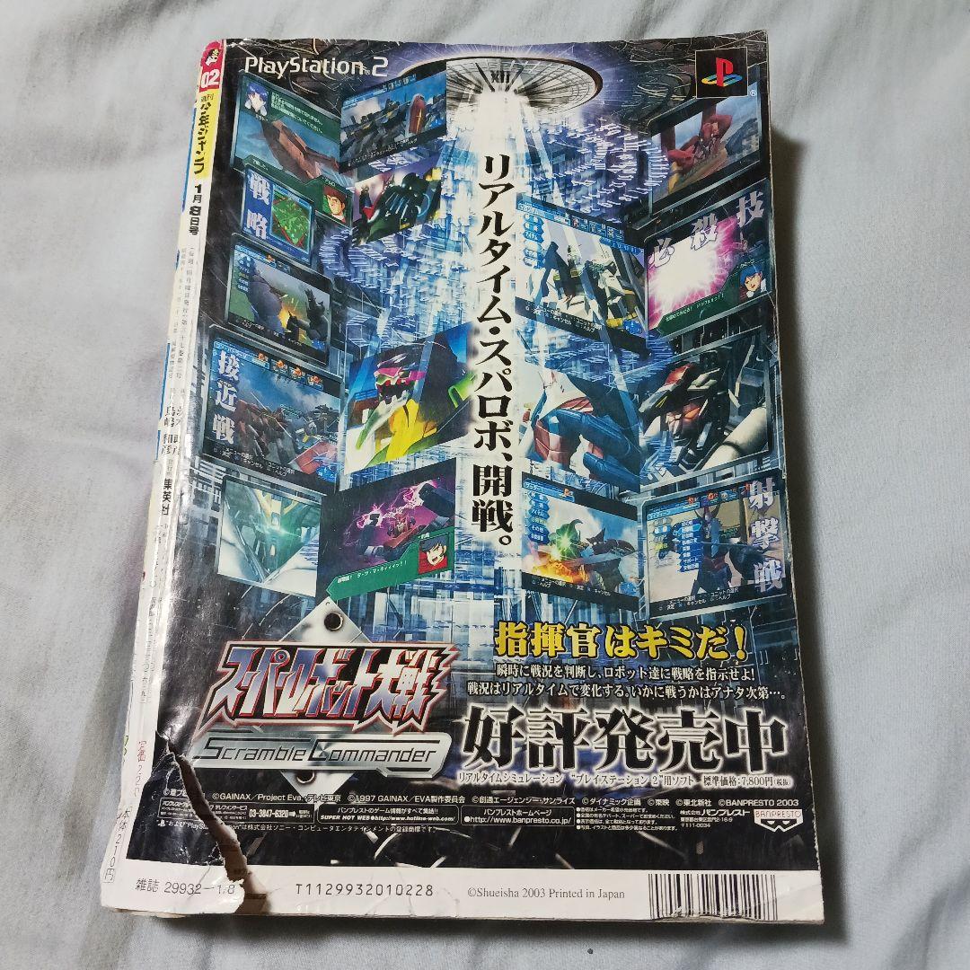 レア週刊少年ジャンプ　2004/1/8　No.2　銀魂　新連載　デスノート2回目