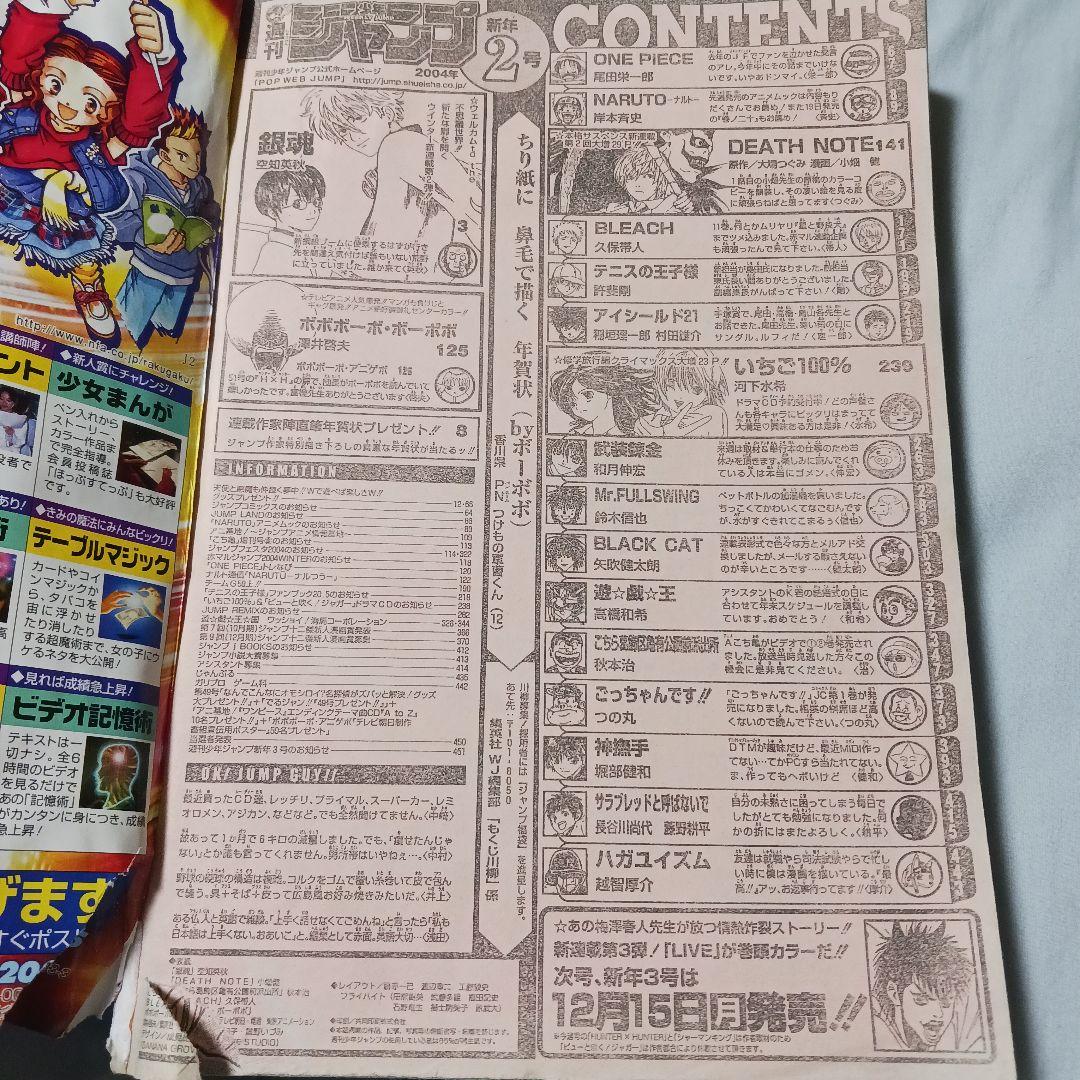 レア週刊少年ジャンプ　2004/1/8　No.2　銀魂　新連載　デスノート2回目