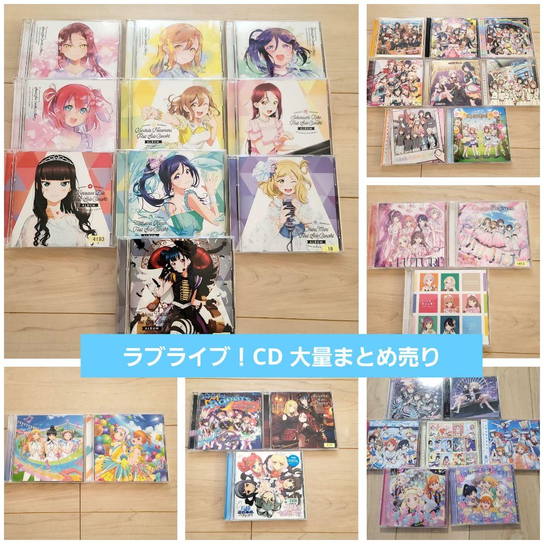 ラブライブ！CD 大量まとめ売り