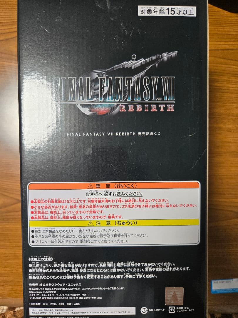 一番くじ FF7 リバース エンド賞 ティファロックハート フィギュア
