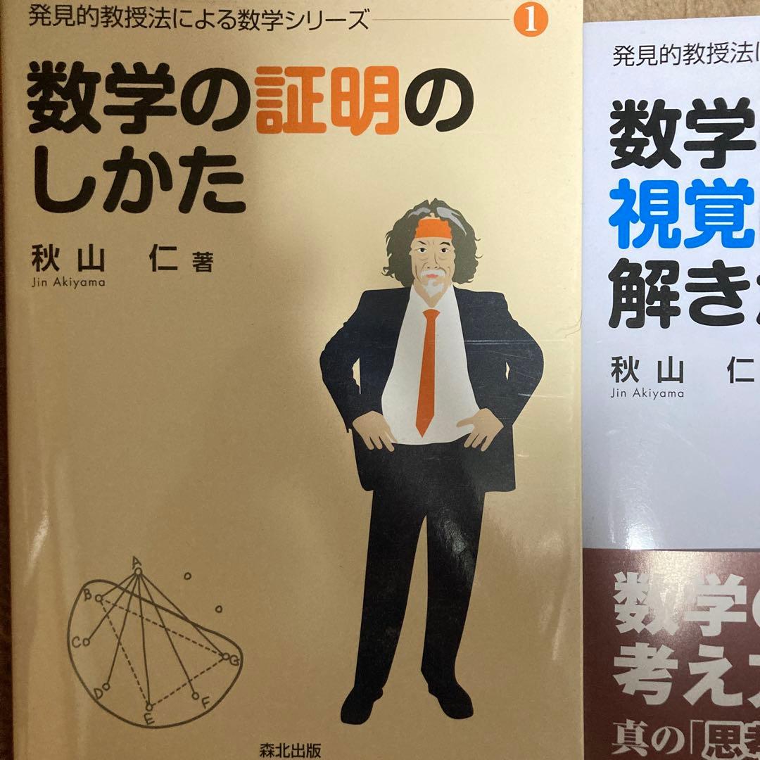 発見的教授法による数学シリーズ 1-6
