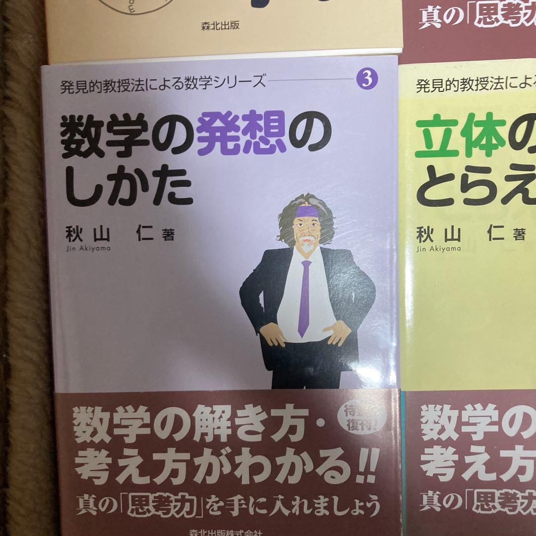 発見的教授法による数学シリーズ 1-6