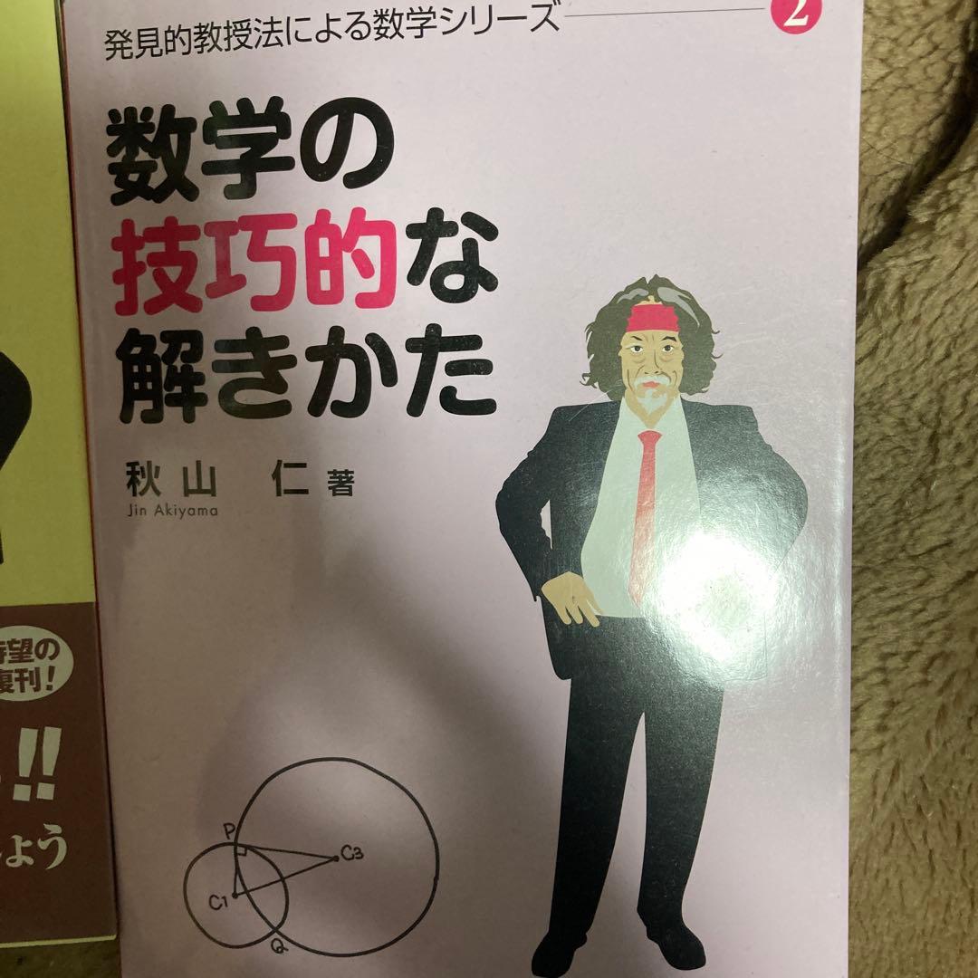 発見的教授法による数学シリーズ 1-6