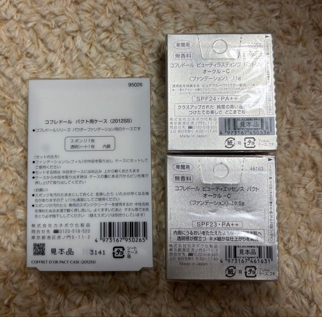 コフレドール　ファンデーション&ケース