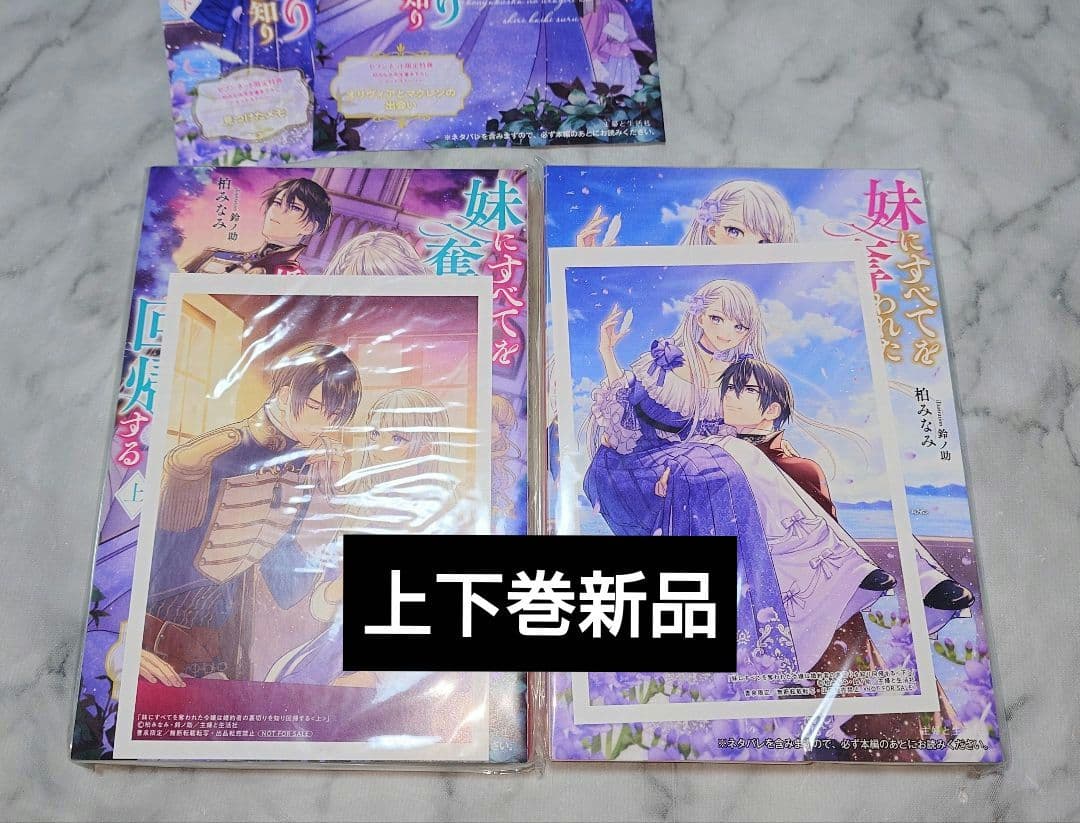 妹にすべてを奪われた令嬢は婚約者の裏切りを知り回帰する　サイン本　特典付き新品