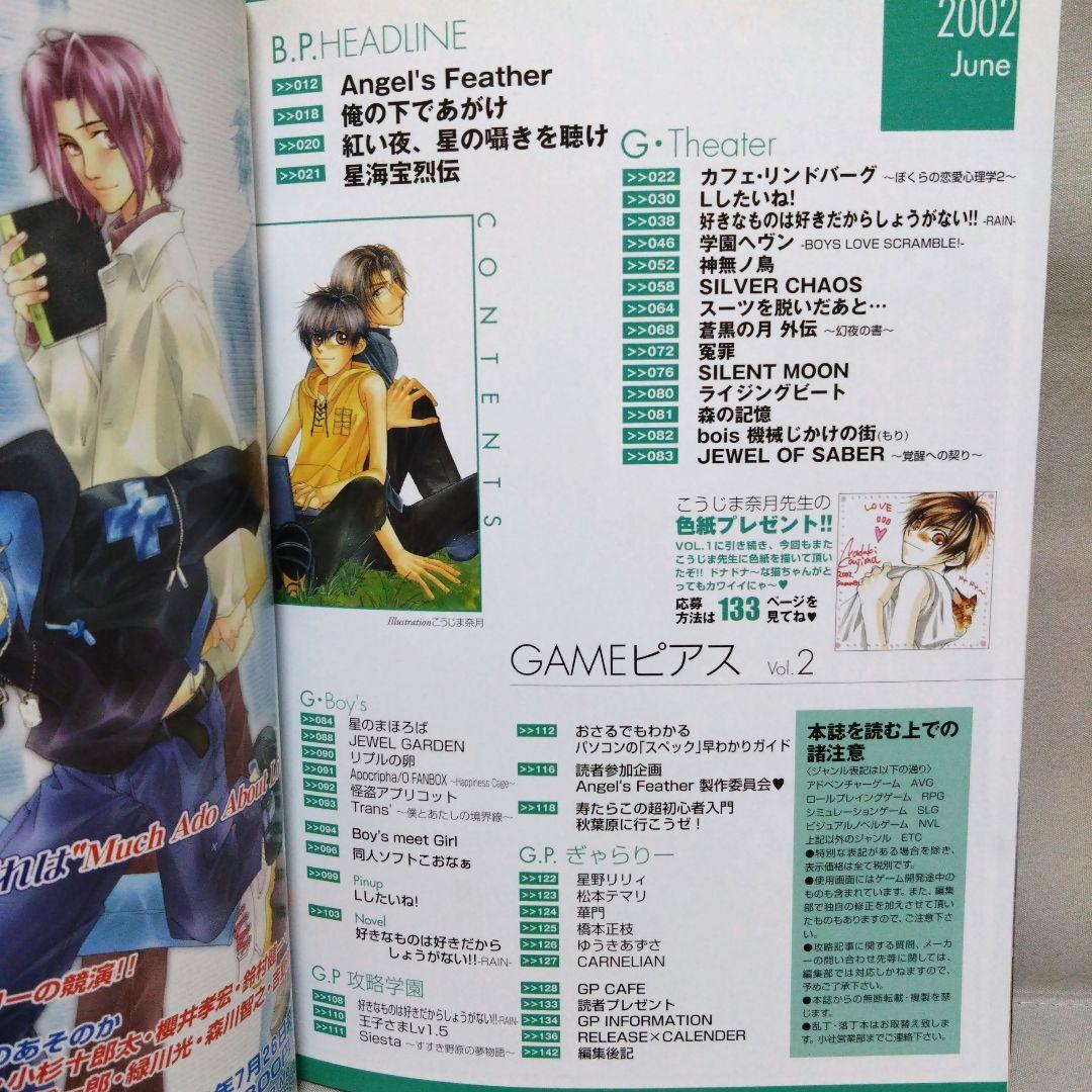 【貴重】ゲーム GAMEピアス VOL.2