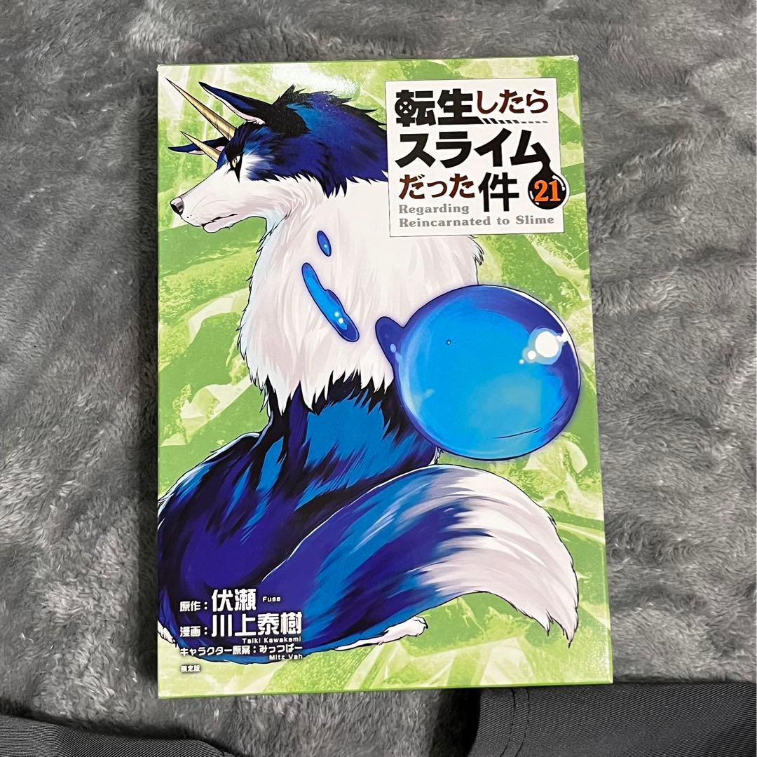転スラ 漫画 全24巻＋0巻＋限定版21巻