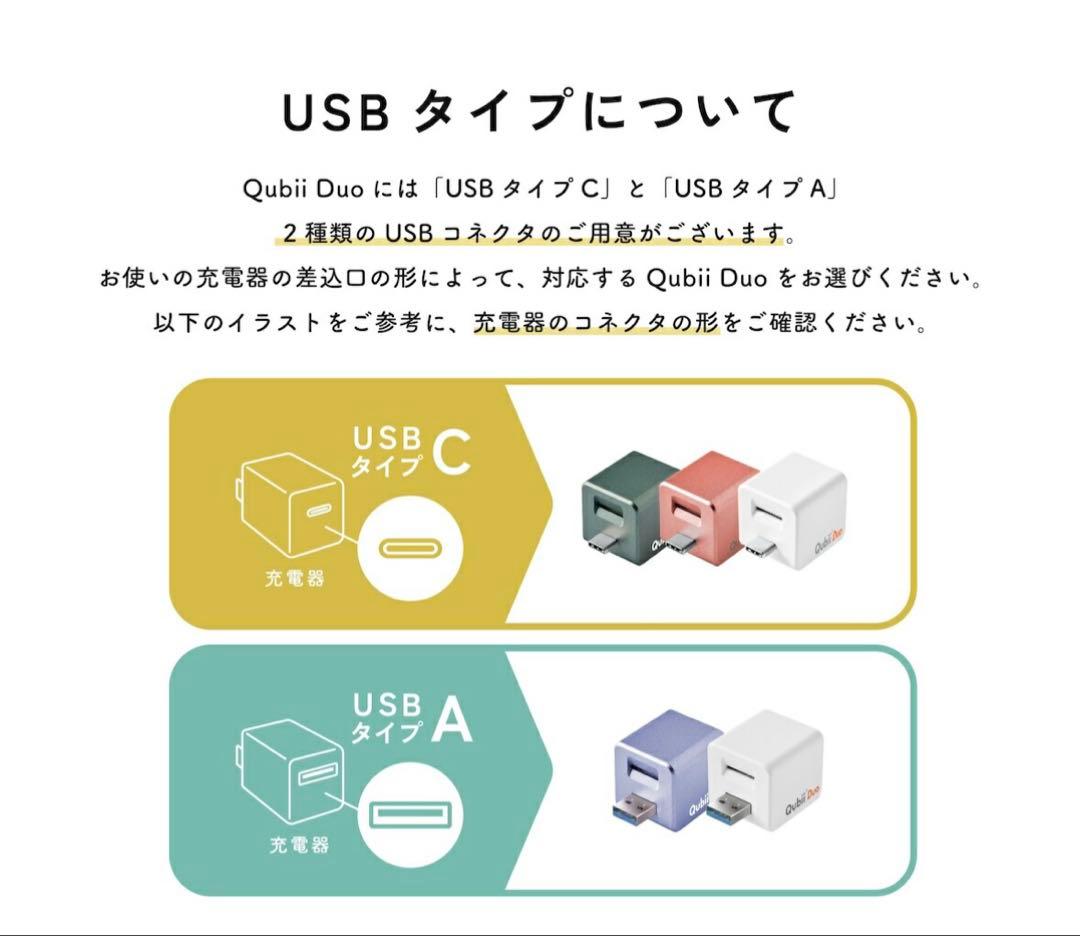 Maktar Qubii Duo USB-Aタイプ