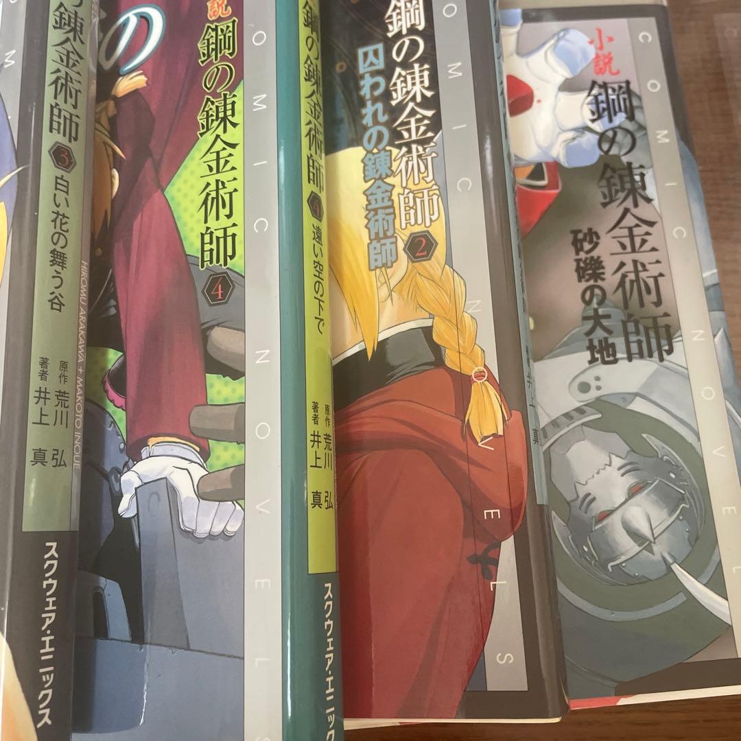 鋼の錬金術師　コミック1〜27巻（18巻二冊込）　小説10冊　他4冊　計42冊