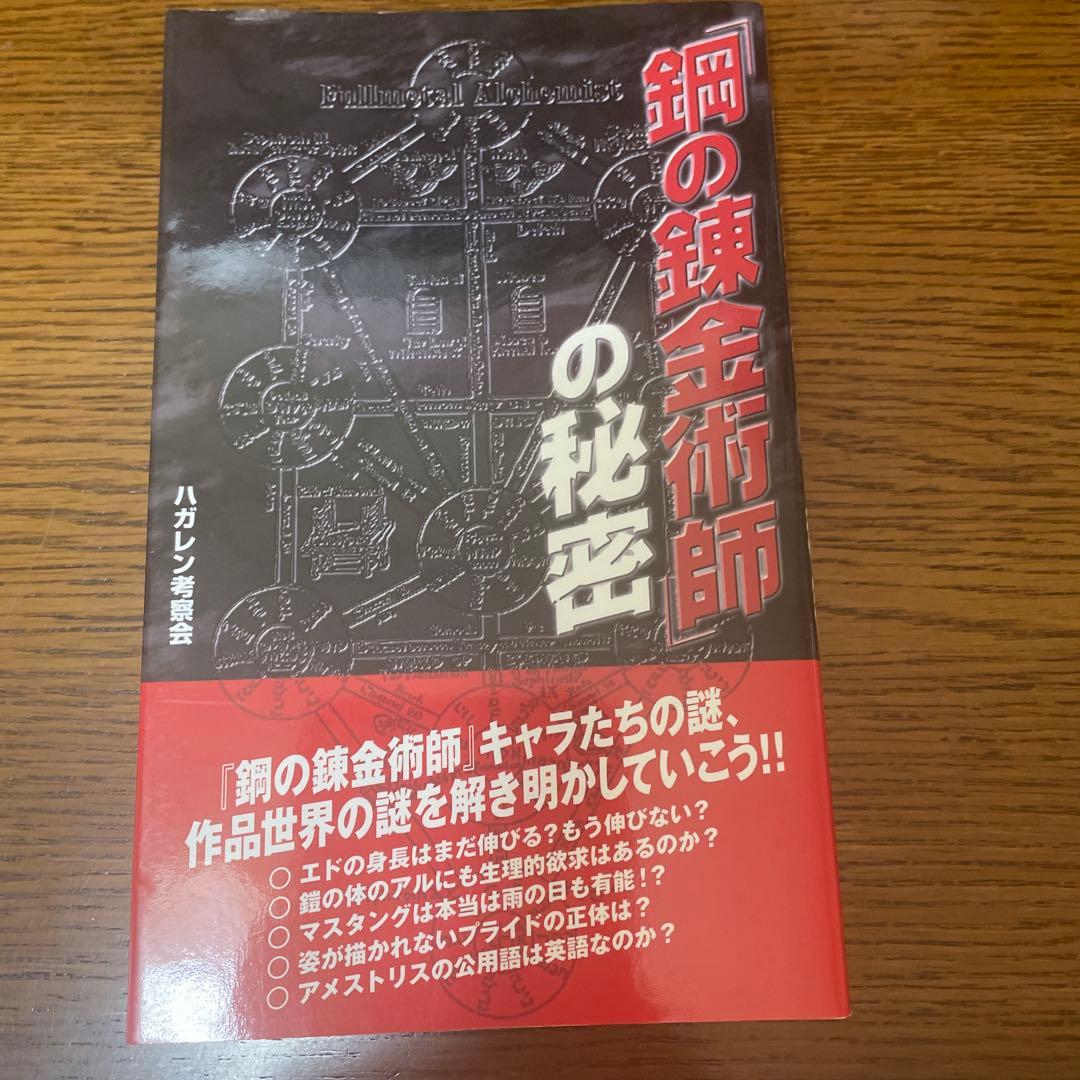 鋼の錬金術師　コミック1〜27巻（18巻二冊込）　小説10冊　他4冊　計42冊