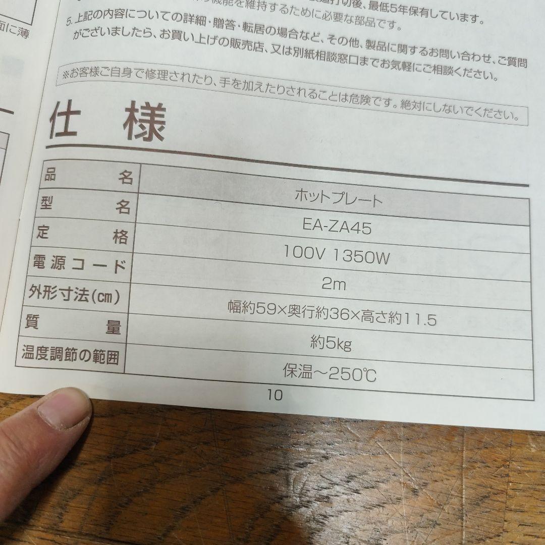 象印 横長ワイド ホットプレート 未使用品