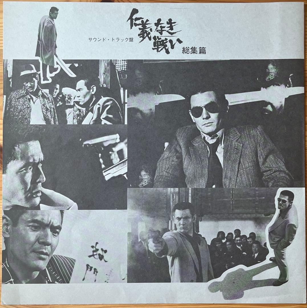 津島利章 / 仁義なき戦い 総集編 (サウンド・トラック盤)