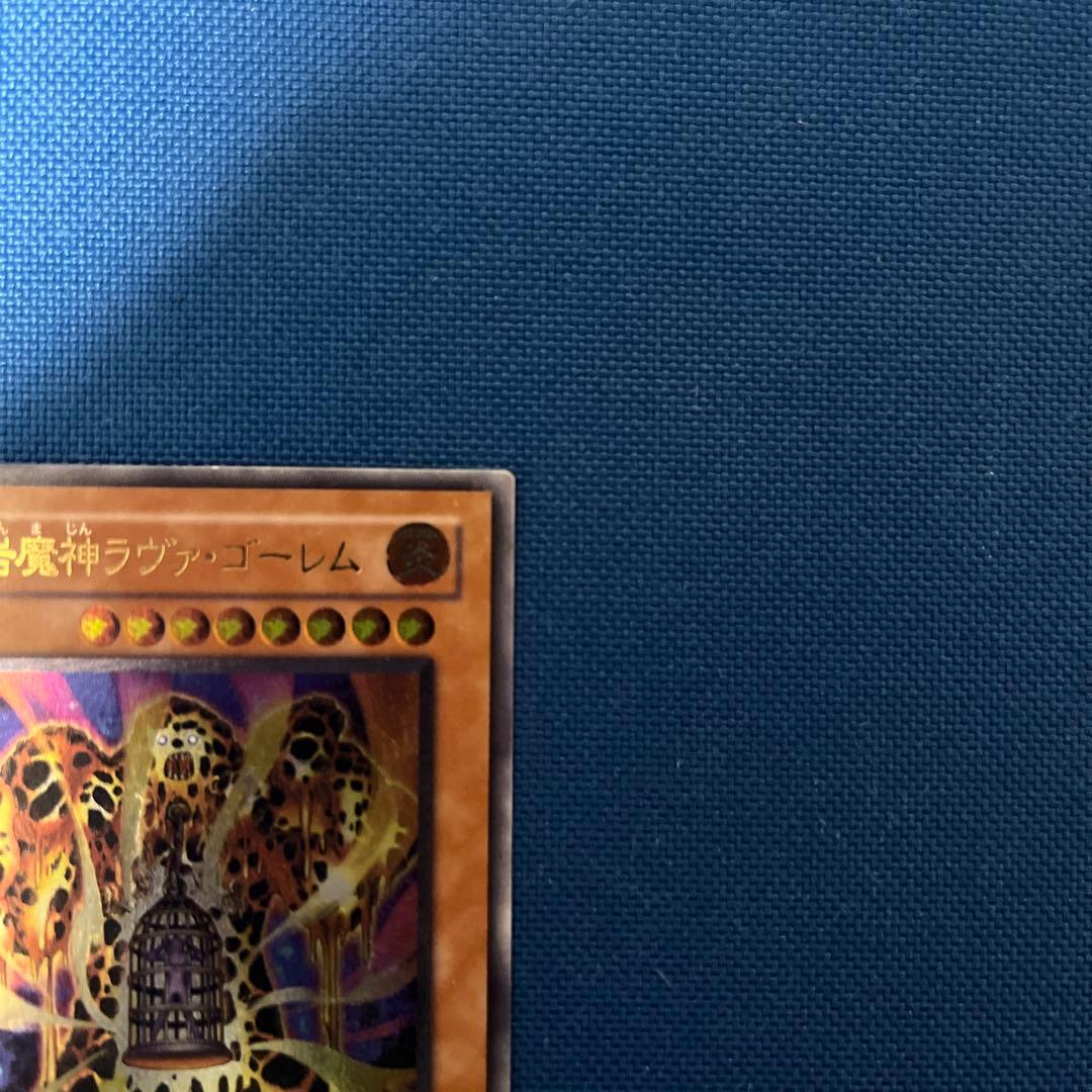 遊戯王　溶岩魔神ラヴァゴーレム　レリーフ　アルティメットレア