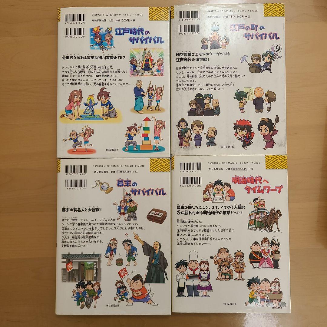 歴史漫画タイムリープシリーズ