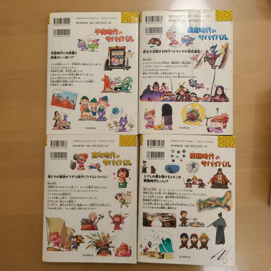 歴史漫画タイムリープシリーズ