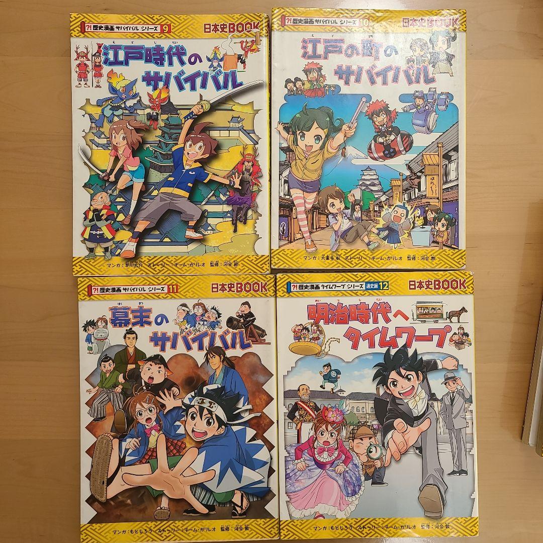 歴史漫画タイムリープシリーズ