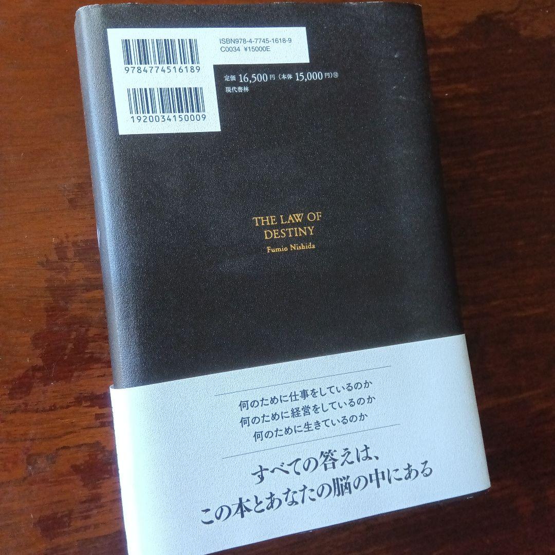 【人気本】天運の法則
