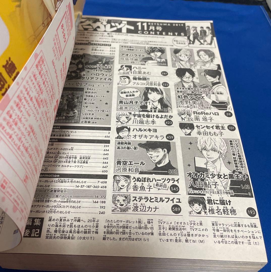 別冊マーガレット2014年11月号
