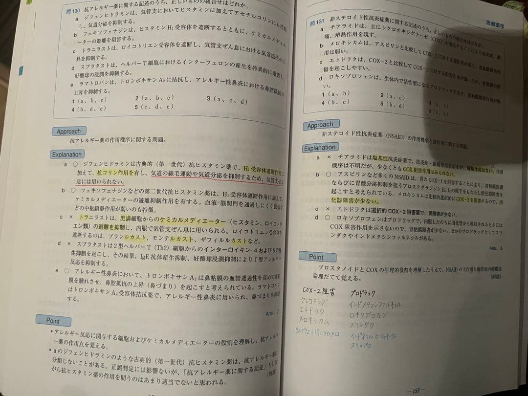 薬剤師国家試験問題解説 全巻セット 93〜109
