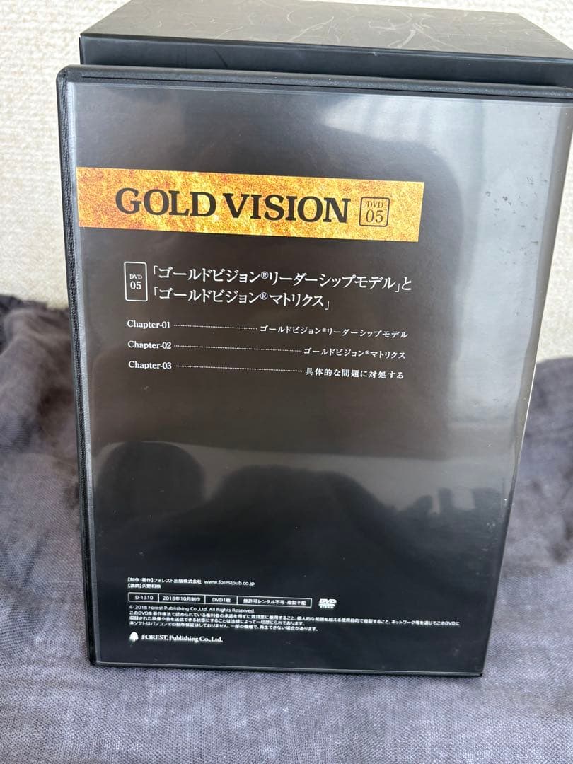 久野和禎ゴールドビジョンセミナーDVD ★おまけ付き〈本〉