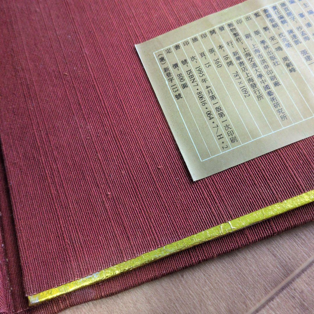 金文大字典　希少本
