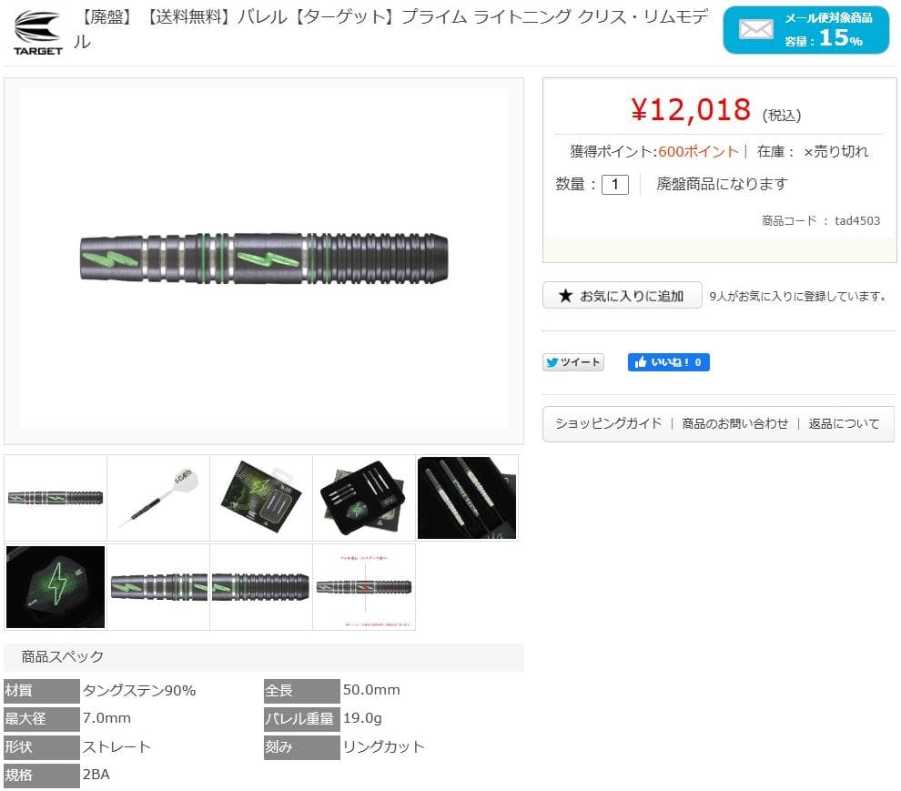 美品　レア物　定価12018　ターゲット　プライム ライトニング クリス・リム