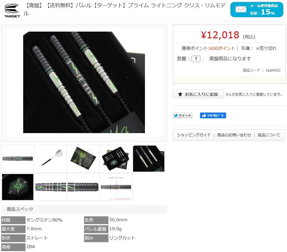 美品　レア物　定価12018　ターゲット　プライム ライトニング クリス・リム